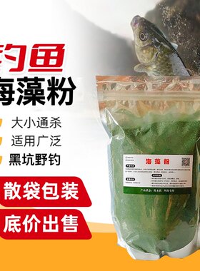 新款片状海藻粉黑坑鲫鱼