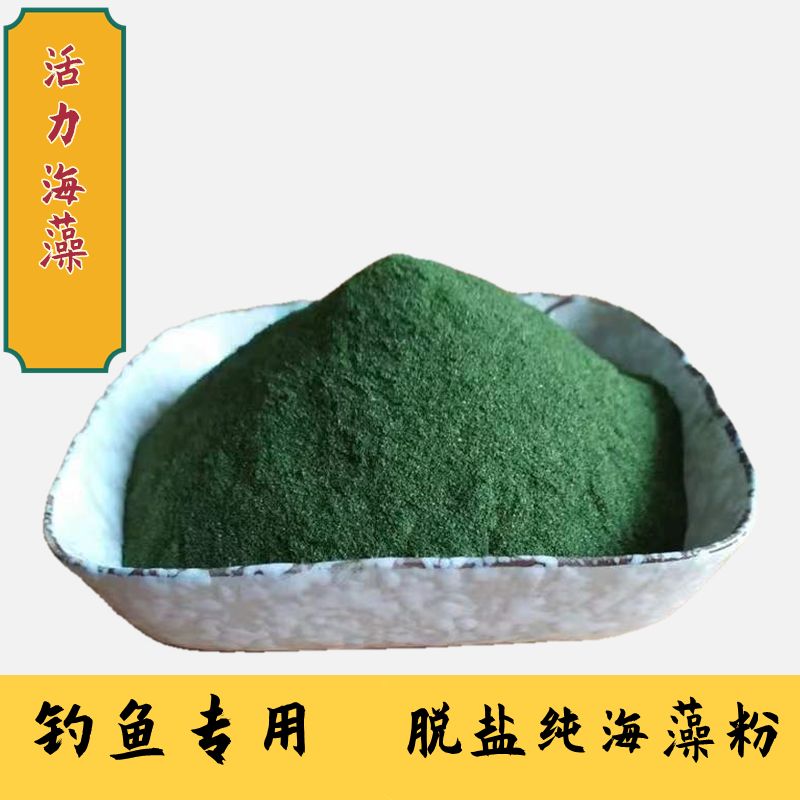 钓鱼新款片状活力海藻粉脱盐藻元素藻腥 黑坑草青鱼鳊鱼鲫鱼打窝