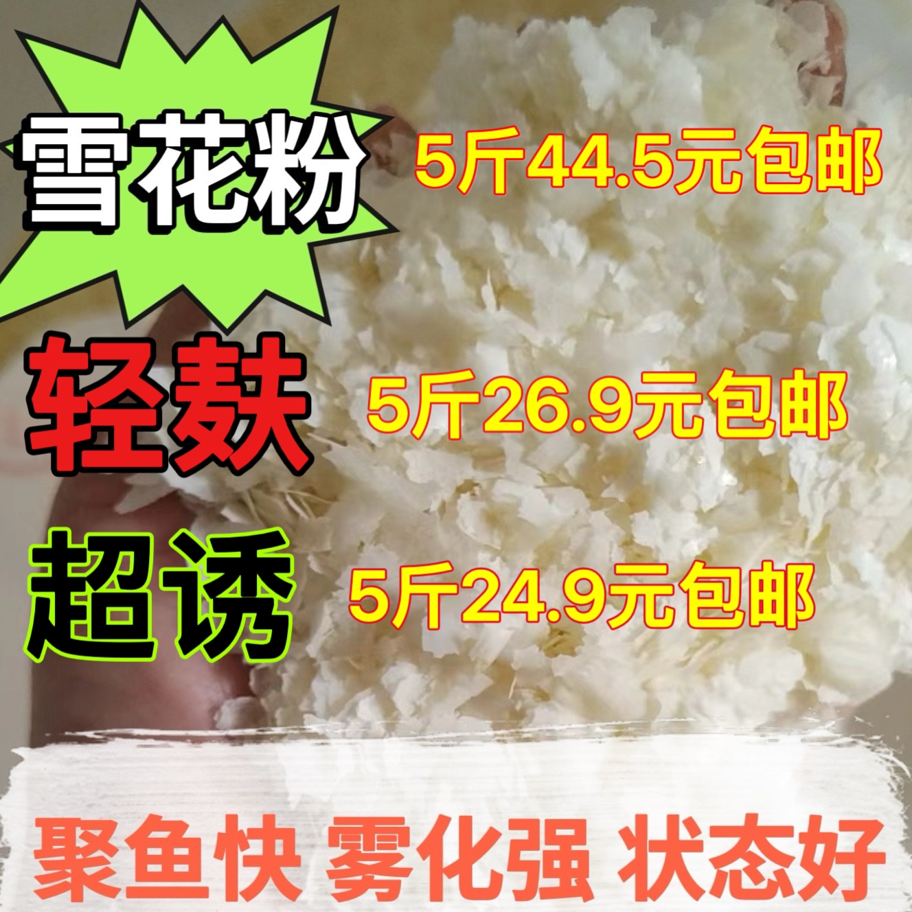 饵料新款其他尧王专用散装雪花粉黑坑...