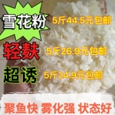 雪花粉黑坑野钓鲤鱼散炮钓鱼状态粉钓饵 饵料新款 其他尧王专用散装