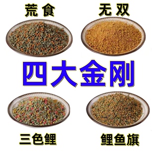 四大金刚野钓荒食无双三色鲤鲤鱼旗黑坑鲤鱼饵料湖库混养塘鲢鱼