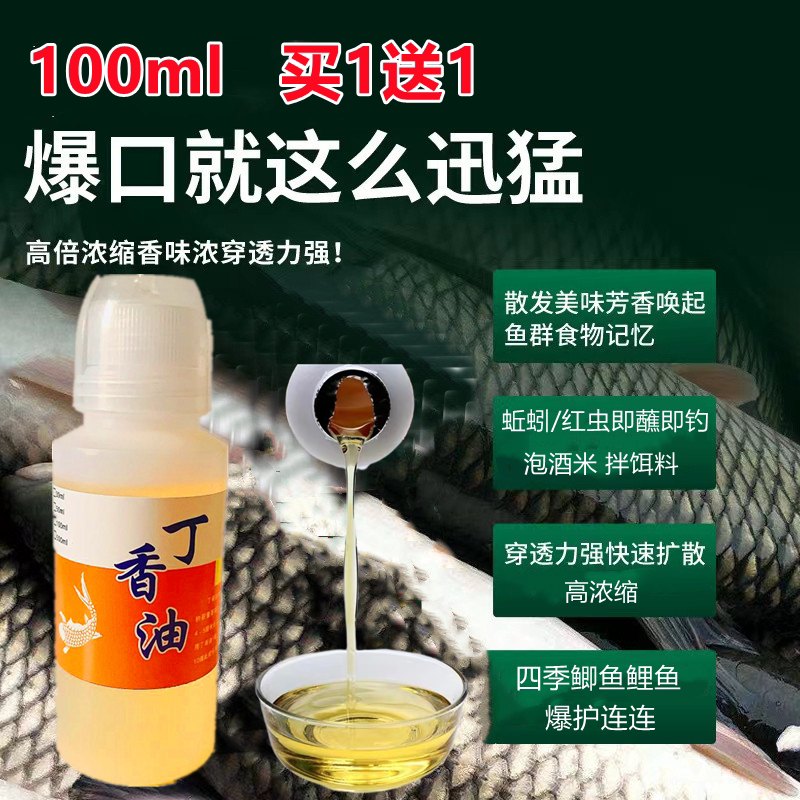 钓鱼丁香油小药野钓黑坑诱鱼剂鲤鱼鲫鱼冬季专用饵料鱼饵蚯蚓红虫