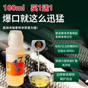 钓鱼丁香油小药野钓黑坑诱鱼剂鲤鱼鲫鱼冬季专用饵料鱼饵蚯蚓红虫