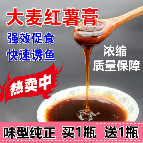 钓鱼小药红薯膏添加剂渔具