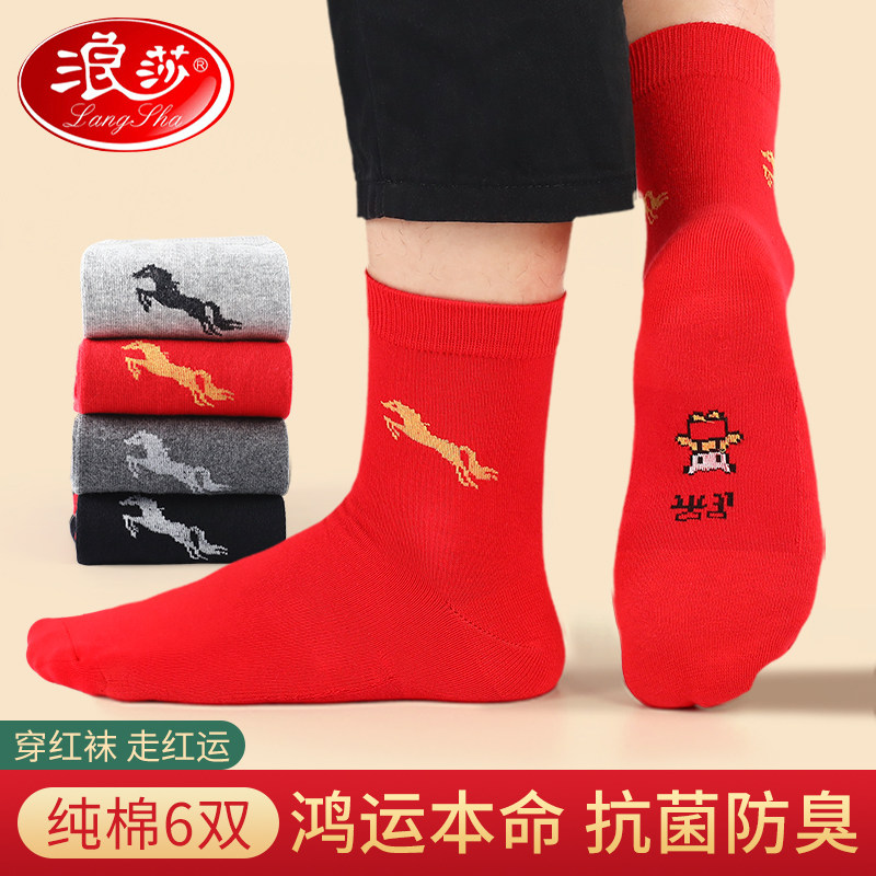 浪莎本命年红色小人图案纯棉中筒