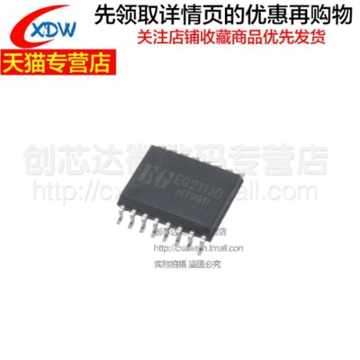 全新正品/EG2113D宽体/贴片SOP16屹晶微逆变器电源半桥驱动芯片IC