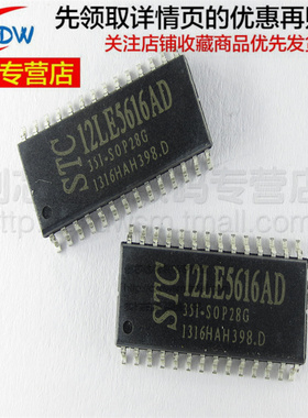 STC12LE5616AD-35I-SOP28G 全新正品