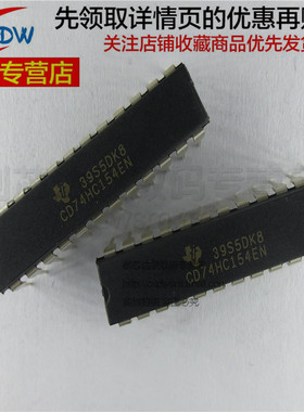 正品 74HC154 CD74HC154EN 直插 DIP-24 信号开关 解码器
