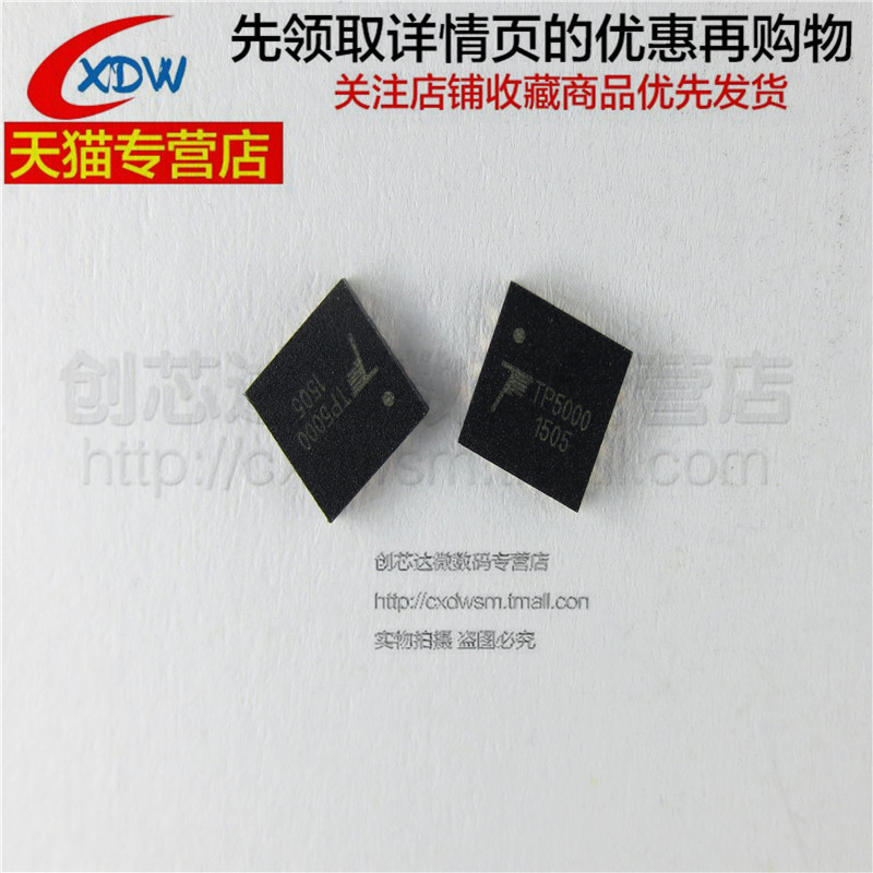 全新正品芯片TP5000QFN