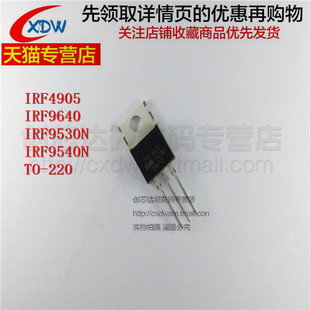220 IRF4905 4种规格选择 IRF9540N IRF9640 IRF9530N