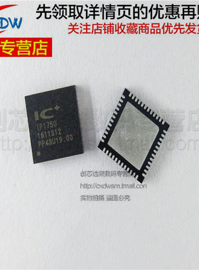 全新正品 IP175G 贴片 QFN48 芯片