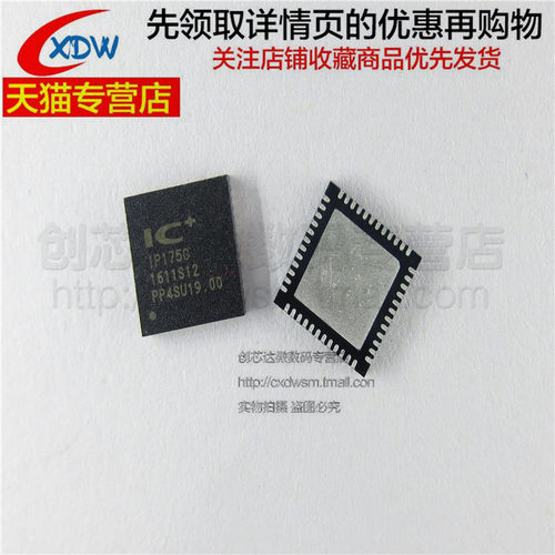 全新正品IP175GQFN48芯片