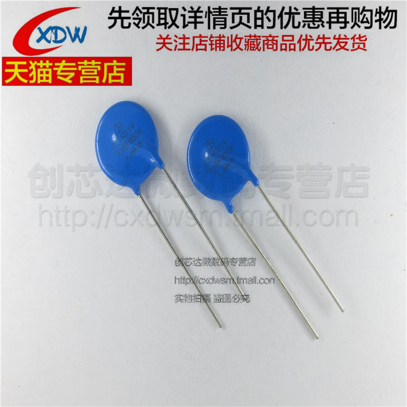 直插压敏电阻14D221K正品