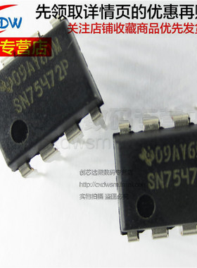全新正品 直插 SN75472P SN75472 驱动器IC芯片 DIP-8封装 可直拍