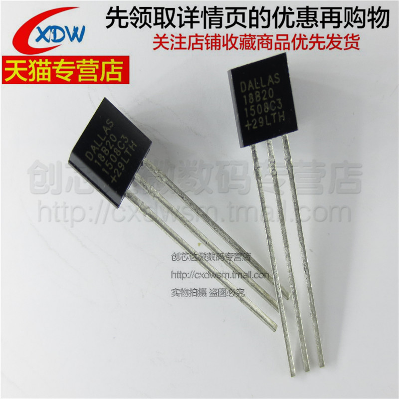 全新正品DS18B20TO-92芯片