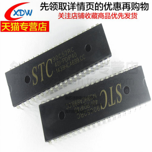 全新正品STC90C52RC-40I-PDIP40