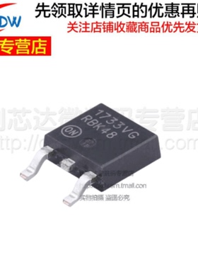全新正品 NCV1117DT33T5G 丝印1733VG 贴片TO-252 线性稳压器芯片