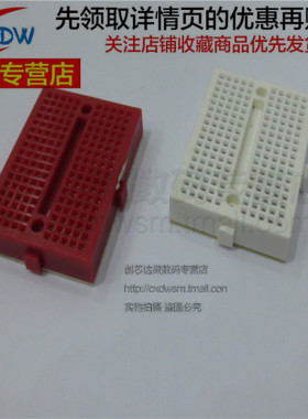 SYB-170小板 实验板 迷你彩色面包板 可拼接面包板实验板