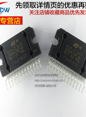 全新正品 TDA7850 Flexiwatt25 4*50W线性音频放大器芯片/功放IC