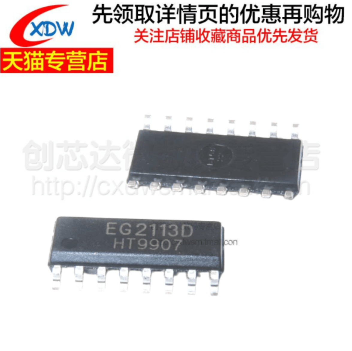 全新正品/EG2113D窄体/贴片SOP16
