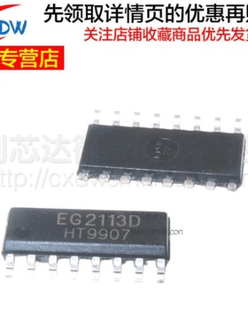全新正品/EG2113D窄体/贴片SOP16屹晶微逆变器电源半桥驱动芯片IC