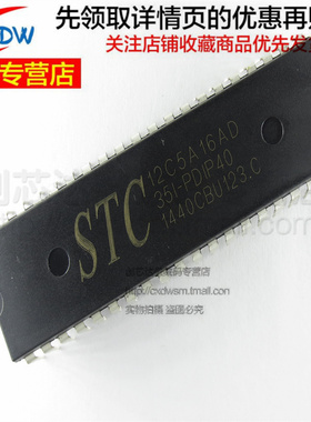 STC12C5A16AD-35I-PDIP40 全新正品