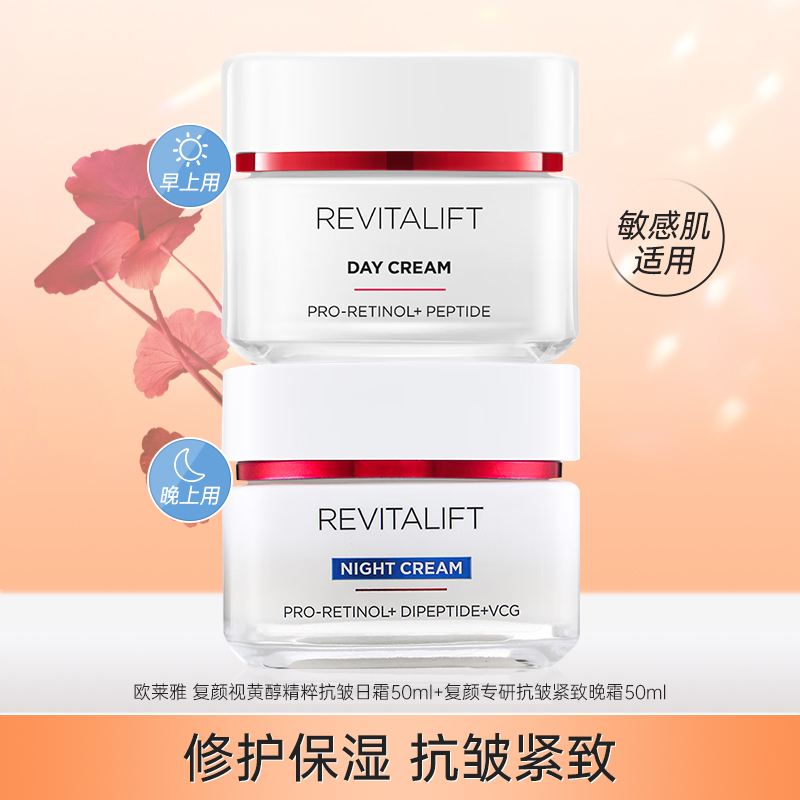 巴黎欧莱雅面霜女复颜抗皱紧致