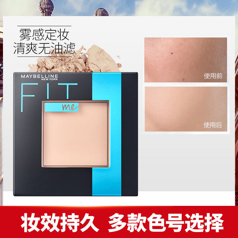 美宝莲fitme粉饼女干粉控油定妆持久遮瑕补妆不易脱妆官方正品