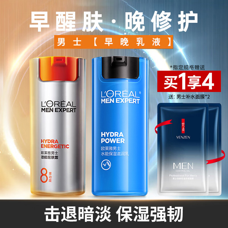 欧莱雅男士面霜保湿擦脸油的护肤品脸部劲能醒肤露润肤乳液正品
