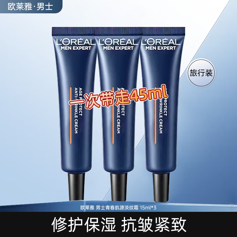 U欧莱雅青春肌源淡纹霜男士面霜擦脸油秋冬保湿紧致抗皱护肤正品