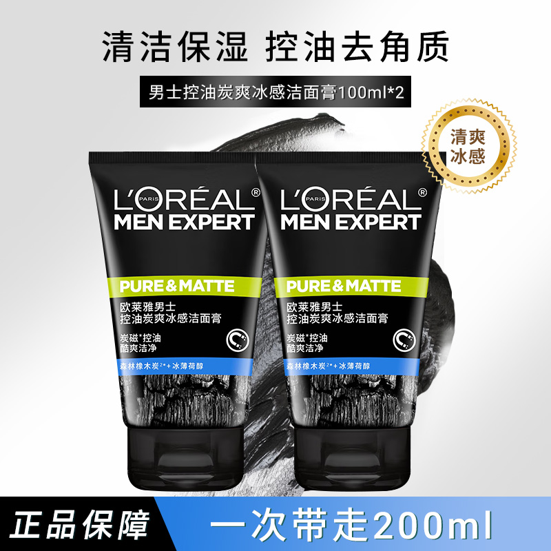 欧莱雅洗面奶男控油炭爽冰感洁面膏乳深层清洁毛孔去角质护肤正品
