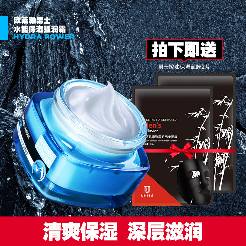 欧莱雅男士面霜保湿霜保湿补水擦脸油的护肤品脸部官方旗舰店正品