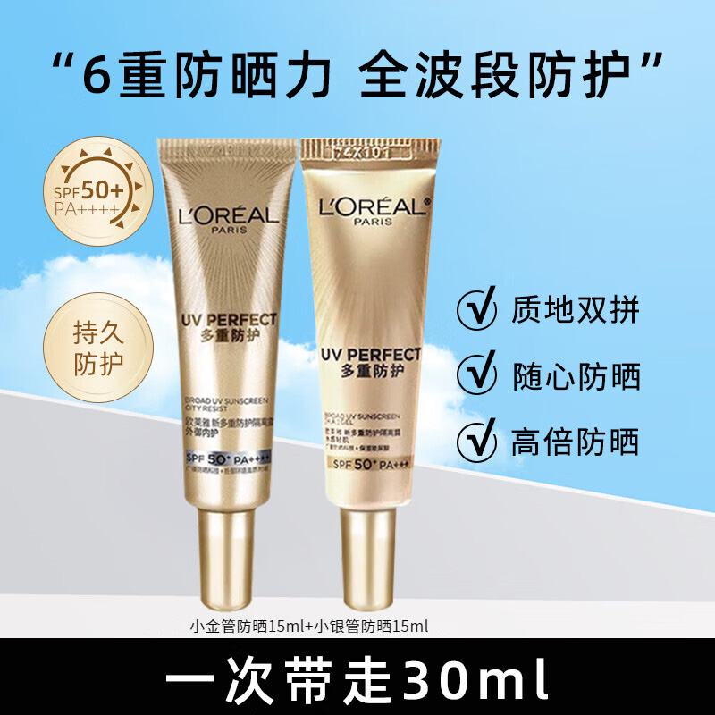 巴黎欧莱雅防晒霜户外