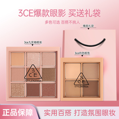 3CE/三熹玉九宫格眼影盘哑光亮片大地色日常橘棕盘新手百搭正品