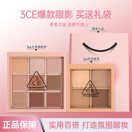 3CE/三熹玉九宫格眼影盘哑光亮片大地色日常橘棕盘新手百搭正品