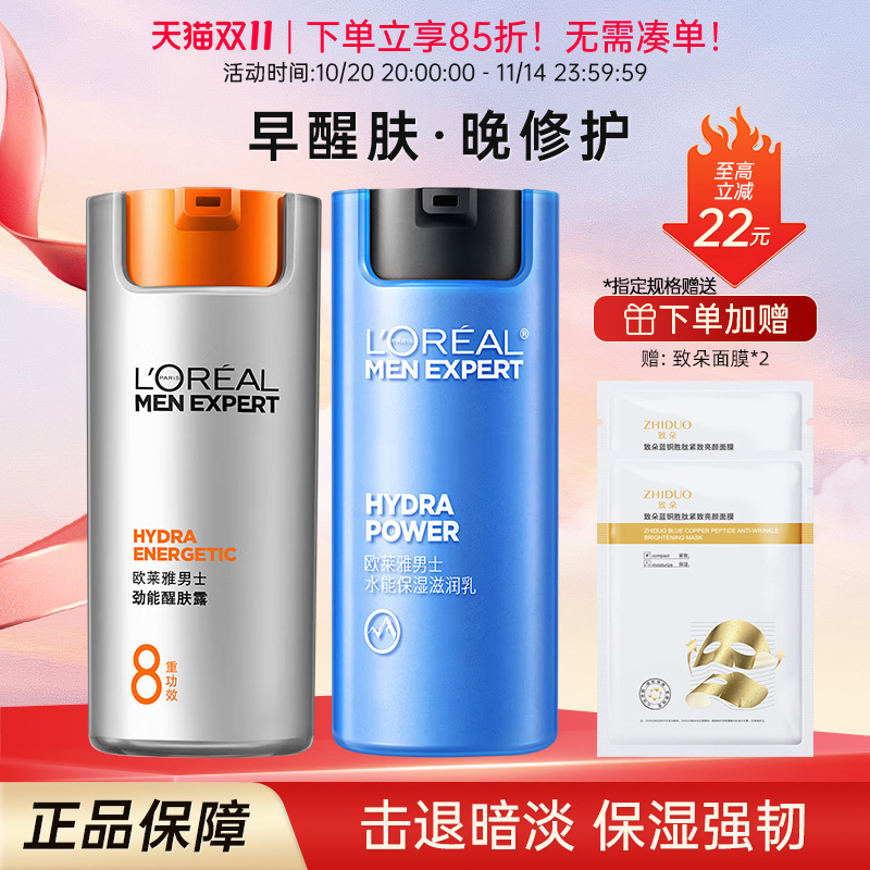 欧莱雅男士面霜擦脸油的护肤品