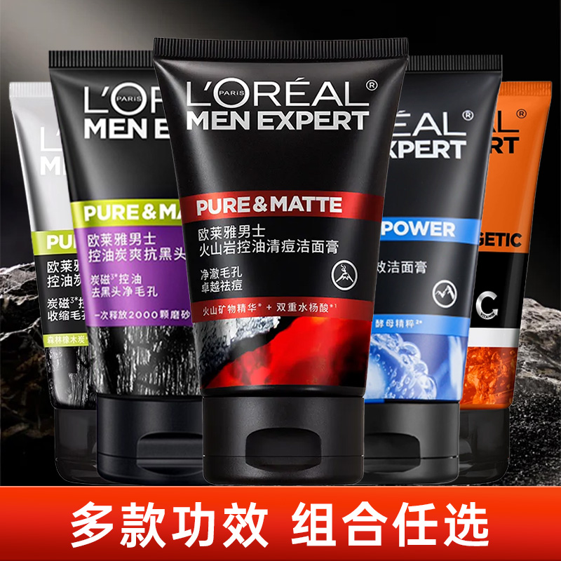 歐萊雅男士去黑頭潔面膏護膚品