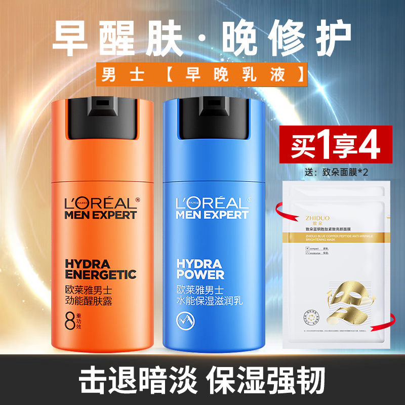欧莱雅男士面霜擦脸油的护肤品