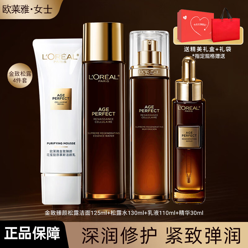 欧莱雅金致臻颜松露套装精华水乳套装保湿抗皱紧致礼盒礼物正品