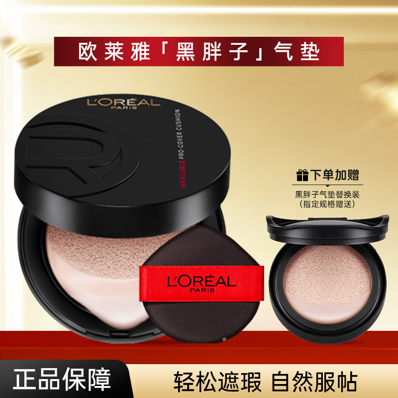 巴黎欧莱雅黑胖子气垫bb霜