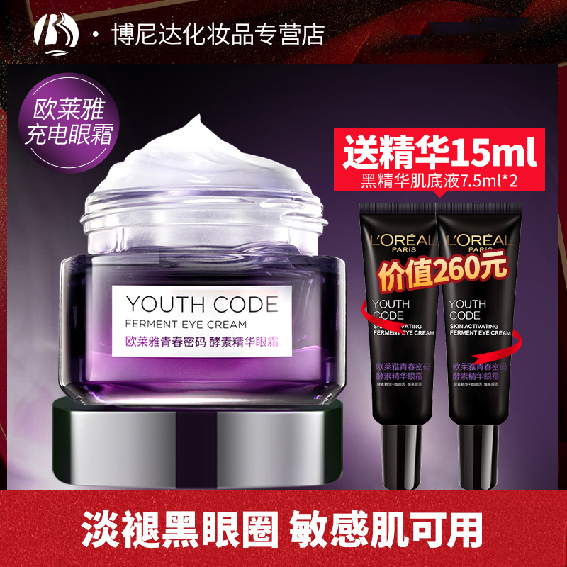 巴黎欧莱雅充电眼霜女抗皱紧致淡化细纹黑眼圈眼袋护肤化妆品正品