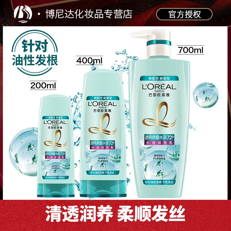 巴黎欧莱雅护发素透明质酸水润润发乳控油补水保湿改善毛躁正品