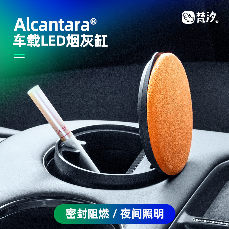 梵汐车载LED射灯烟灰缸汽车用品车用内饰用品大全实用好物配件