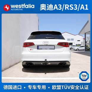 westfalia奥迪A3A1拖车钩RS3拖车球拖车杠S3房车牵引钩德国进口