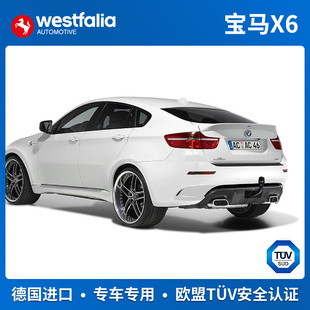 westfalia宝马X6拖车钩拖车球牵引钩拖车杠流氓钩X6M德国进口牵引