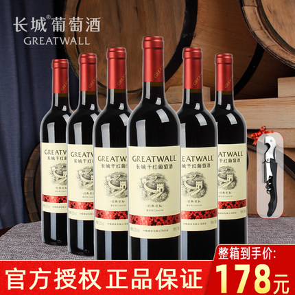 中粮长城干红葡萄酒经典红标解百纳国产整箱6支装华夏长城红酒