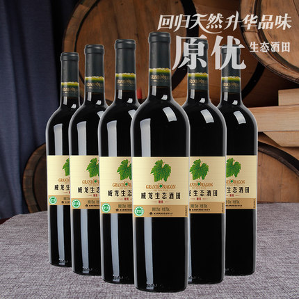 官方授权威龙干红葡萄酒生态酒田原优干红正品整箱6支红酒