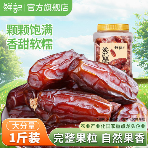 沙特椰枣官方旗舰店特产黑椰枣