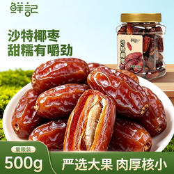 鲜记沙特椰枣500g大颗粒黄金黑枣休闲零食蜜饯零食免洗即食果干