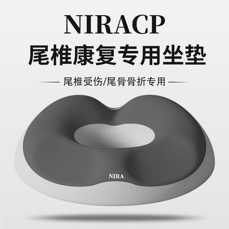 尾椎减压坐垫尾椎受伤术后保护骶骨尾巴骨疼屁股垫尾骨骨折专用垫
